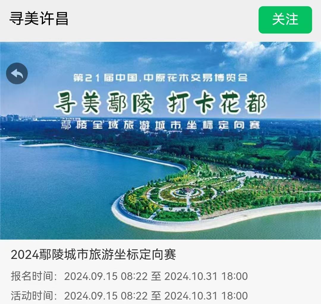 尋美鄢陵-打卡花都